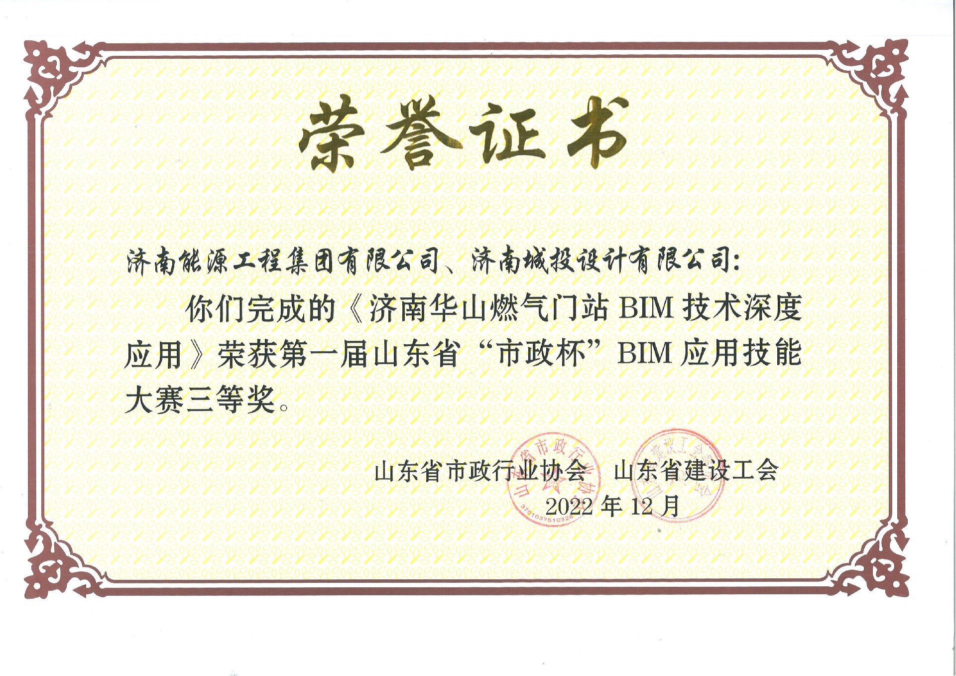 三等獎(jiǎng)-濟(jì)南華山燃?xì)忾T(mén)站BIM技術(shù)深度應(yīng)用_00.jpg